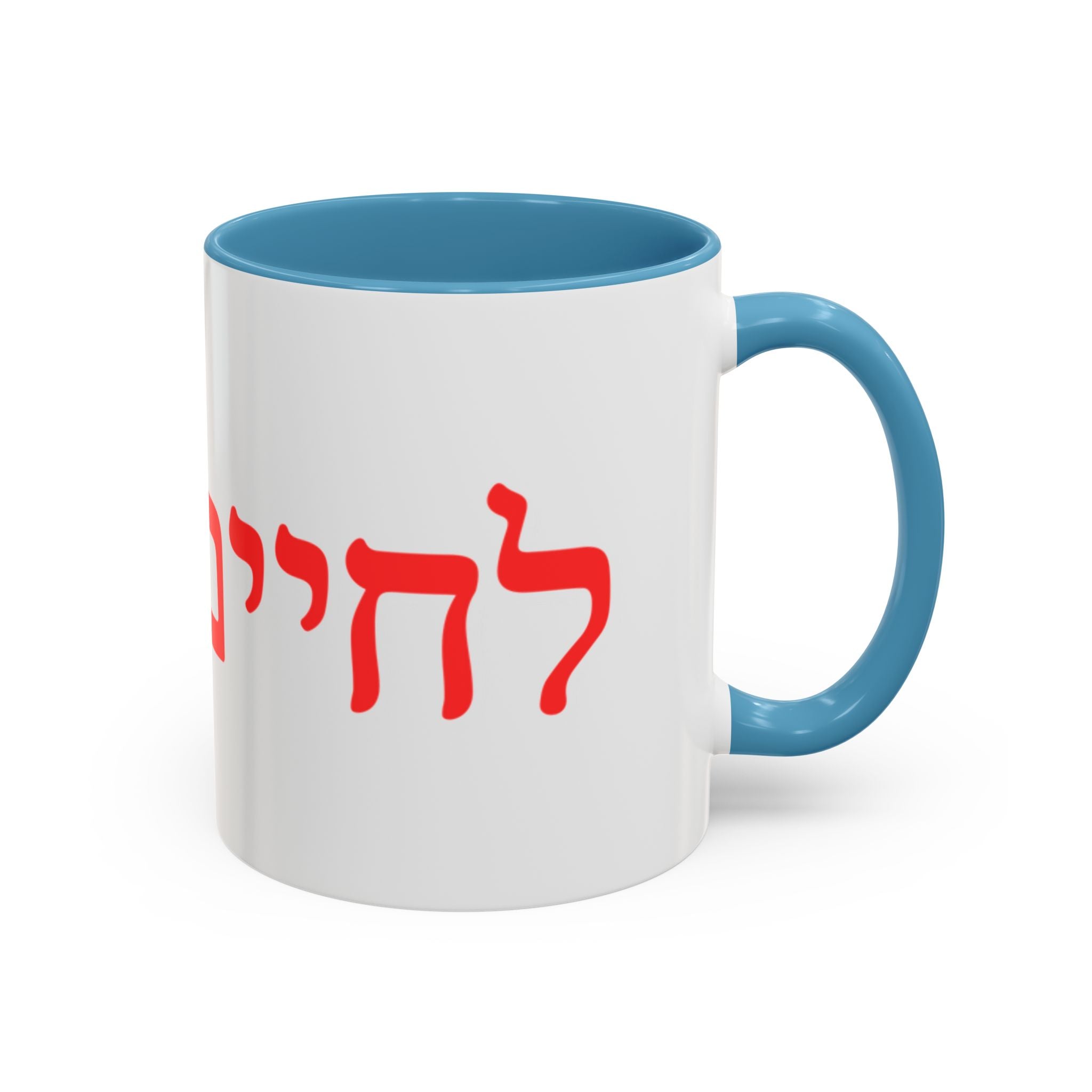Jewish L’Chaim Accent Coffee Mug — Hebrew Toast Mug (11/15oz)