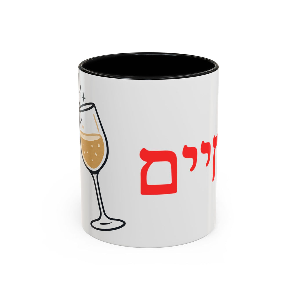 Jewish L’Chaim Accent Coffee Mug — Hebrew Toast Mug (11/15oz)