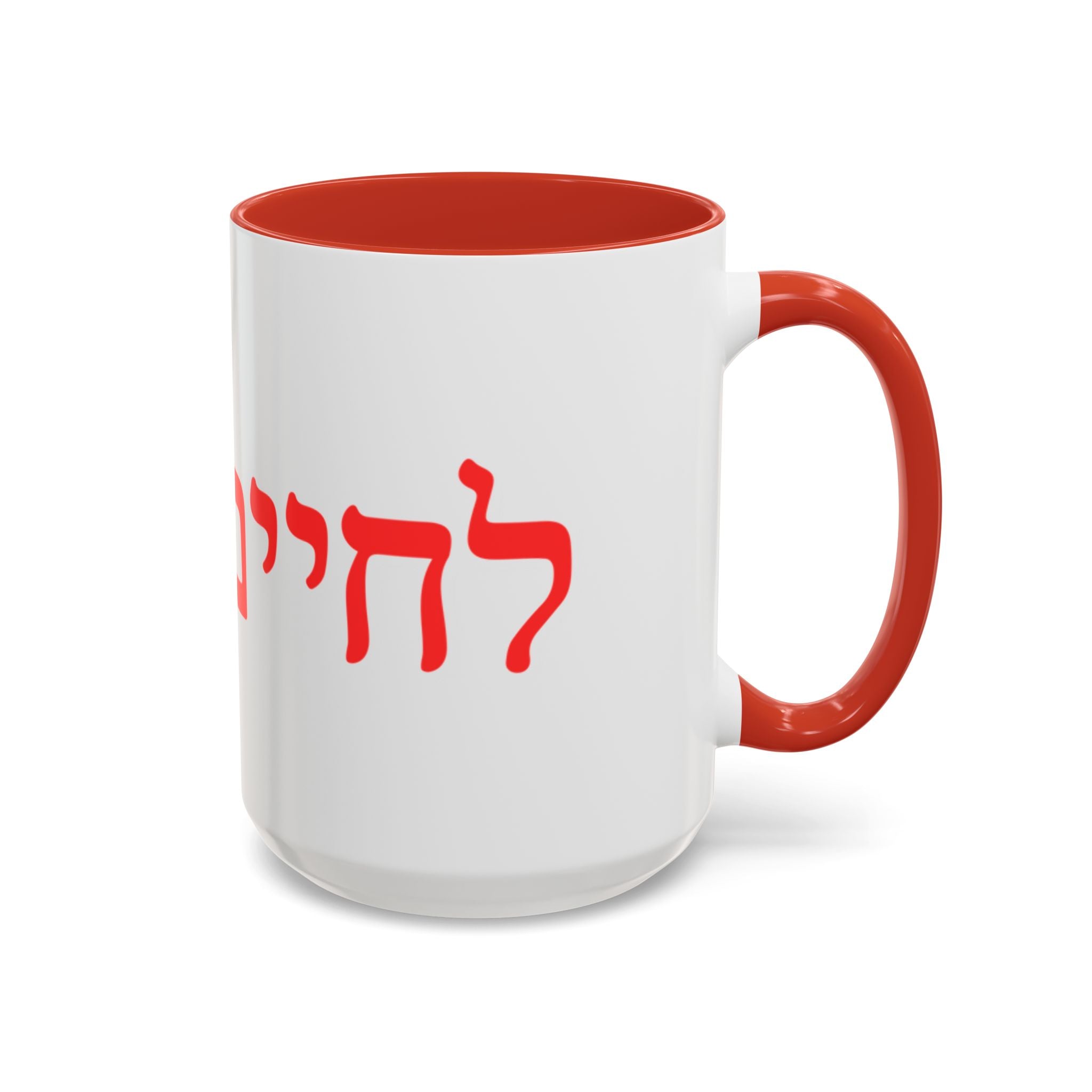Jewish L’Chaim Accent Coffee Mug — Hebrew Toast Mug (11/15oz)